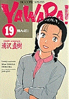 YAWARA ! 1 | 書籍 | 小学館