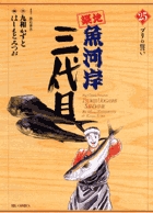 築地魚河岸三代目 | 書籍 | 小学館