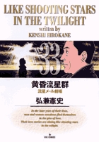 Amazon.co.jp: 非婚家族（3） (ビッグコミックス) eBook : 柴門