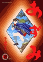 あずみ 47