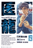 医龍 １９
