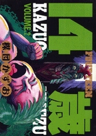 14歳（フォーティーン） 2