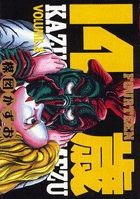 14歳（フォーティーン） 8