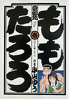ももたろう 1
