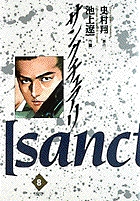 サンクチュアリ 8