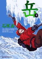 岳 みんなの山 | 書籍 | 小学館 岳 みんなの山 | 書籍 | 小学館