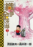 プロゴルファー織部金次郎 1 小学館