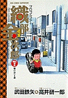 ホアー 小池さん 1 小学館
