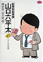 総務部総務課　山口六平太 17