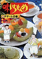 味いちもんめ 15