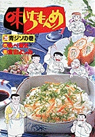 味いちもんめ 20
