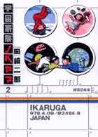 宇宙家族ノベヤマ 2