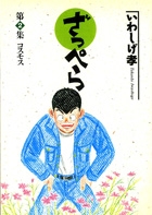 ざっぺら ２