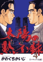 太陽の黙示録　第２部　建国編 ４