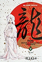 龍-RON-（ロン） | 書籍 | 小学館