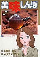 美味しんぼ ３７
