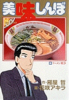 美味しんぼ ３８