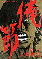 俺節 1