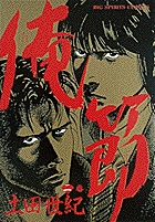 俺節 6 | 書籍 | 小学館
