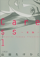 Caress～愛撫～ 1