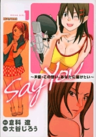 ＳＡＹ　ＹＯＵ １