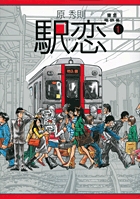 土地の神話 小学館