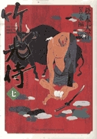 竹光侍 | 書籍 | 小学館 竹光侍 | 書籍 | 小学館