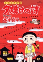 三丁目の夕日　夕焼けの詩 57