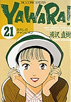 YAWARA! 21
