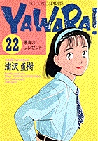 YAWARA! 22