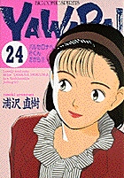 YAWARA! 24