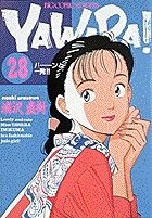 YAWARA! 28