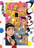 フロマンガ 4