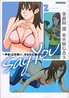 ＳＡＹ　ＹＯＵ ２