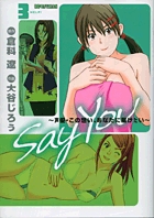 ＳＡＹ　ＹＯＵ ３