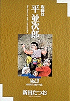 新田たつお | 著者 | 小学館