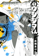 闇金ウシジマくん外伝 肉蝮伝説 22 | 書籍 | 小学館