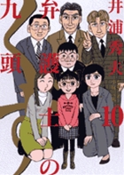 弁護士のくず １０