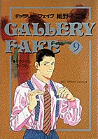 【中古】 ギャラリーフェイク 芸術は闘いだ！/小学館 ギャラリーフェイク 32 | 書籍 | 小学館