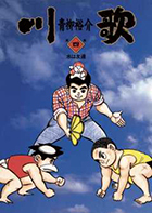 青柳裕介 | 著者 | 小学館