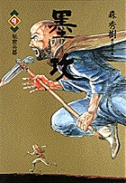 墨攻 9