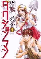 中古】 都立水商！ THE HOPE OF WAT/小学館/猪熊しのぶ