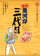 築地魚河岸三代目 ２９