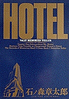HOTEL 37 | 書籍 | 小学館 HOTEL 37 | 書籍 | 小学館