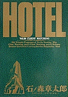HOTEL 37 | 書籍 | 小学館
