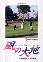 風の大地 ５１