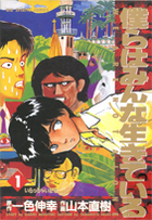 僕らはみんな生きている １