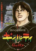 ギィルティ ２