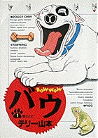バウ 1