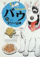 バウ 2